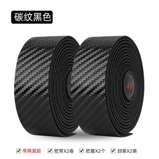 ⚡新品首發⚡碳纖維紋路公路車把帶自行車迷彩綁帶牛角羊角彎手把單車纏帶防滑【0522】