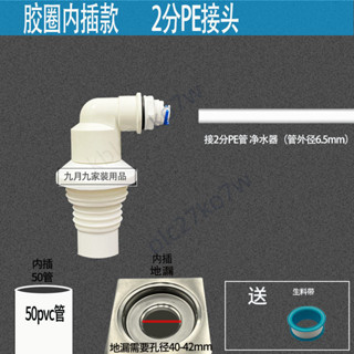 🔥臺灣熱買🔥內插地漏排水接頭 洗衣機排水接頭 洗碗機排水接頭 空調管前置淨水器排水接頭 掃地機器人接50管排水接頭
