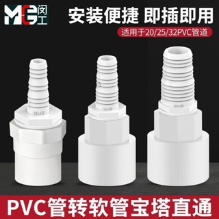 🔥可開發票🔥滿99出貨 20/25/32PVC管寶塔頭轉接頭PVC管烘乾機小廚寶洗衣機排水管轉接頭