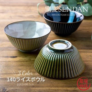 日本製 美濃燒 SENDAN 條紋系列餐碗 碗 陶瓷碗 飯碗 質感餐具 廚房用品 廚具 陶器 (SF-014702)
