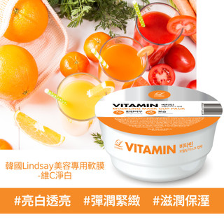 韓LINDSAY美容院專用軟膜28G-維C淨白