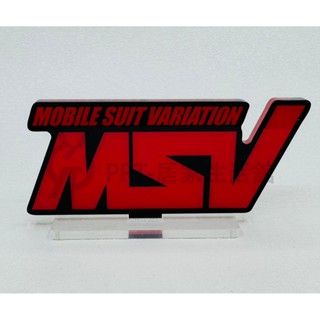 PR百貨高達立牌 MSV mobile suits variation 亞克力材質客製化 鋼彈 底座 模型 生日禮物
