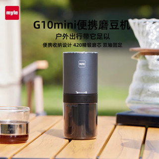 【咖啡製作裝備】麥睿斯myle電動磨豆機小型咖啡豆研磨機不鏽鋼芯便攜咖啡機研磨器
