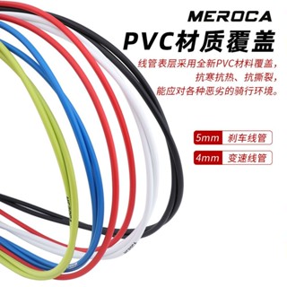 MEROCA腳踏車變速/剎車線管山地車變速線管套裝公路車線芯線管