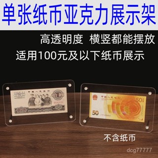 單張紙幣紀念鈔保護盒直播展示架亞克力擺臺錢幣郵票收藏透明支架 X8SO