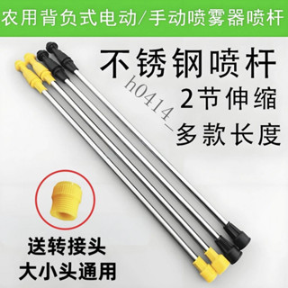 可開發票🎉【店鋪熱銷】農用背負式噴霧器不銹鋼噴霧器噴桿伸縮加長農用電動手動通用配件