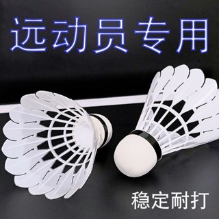 精選好物模擬鵝毛球耐打塑膠尼龍娛樂飛行學生防風訓練比賽戶外模擬鵝毛羽毛球耐用塑膠尼龍