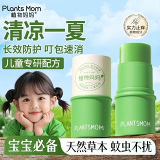 植物媽媽 防蚊膏 紫草膏嬰兒專用寶寶兒童孕𡠹叮咬舒緩便攜非䮠蚊止癢膏 紫草膏