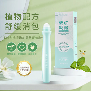 芙詩宜叮叮消紫草膏叮立消止癢走珠防蚊蟲滾珠嬰兒兒童寶寶舒緩棒bjp6.6