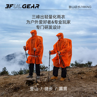 三峰出新款雨衣男女款戶外登爬山徒步15D帶袖通勤雨披便攜輕量化