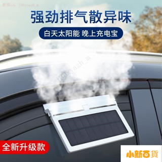 【下殺價】太陽能排氣扇車用汽車排風扇車載車窗夏天排散熱器換氣扇車內降溫汽車排風車內降溫風扇.車載排熱換氣USB電風扇 車