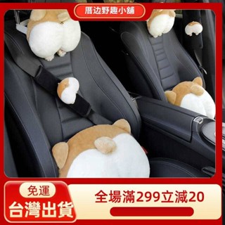 🛫【臺灣出貨】🛫卡通柯基汽車頭枕腰靠套裝可愛創意車用護頸枕頭靠枕座椅靠墊腰墊