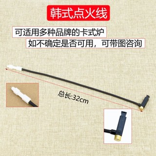 [現貨熱銷]巖穀卡式爐點火綫配件便攜爐電子點火器開關支架防風圈打火綫零件