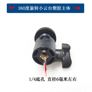 [1133人好評]360度旋轉萬象小雲臺手機相機支架三腳架塑膠球形1/4螺絲迷你雲臺
