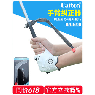【月嶼Luna】Caiton 高爾夫手臂糾正器 初學練習用品 揮杆姿勢矯正器 教練推薦