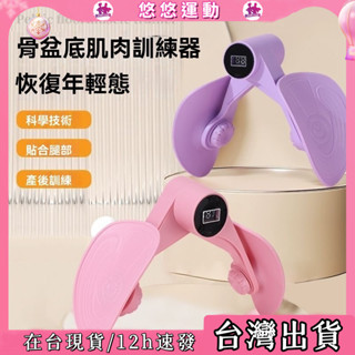 臺灣出貨🌸美腿訓練 盆底肌訓練器【智慧計數】PC肌訓練器 凱格爾訓練器 瘦大腿神器 夾腿器 美臀夾 骨盆運動