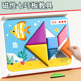 新店特惠時光學磁性七巧闆小學生專用智力拚圖一年級兒童幼兒園益智敎玩具