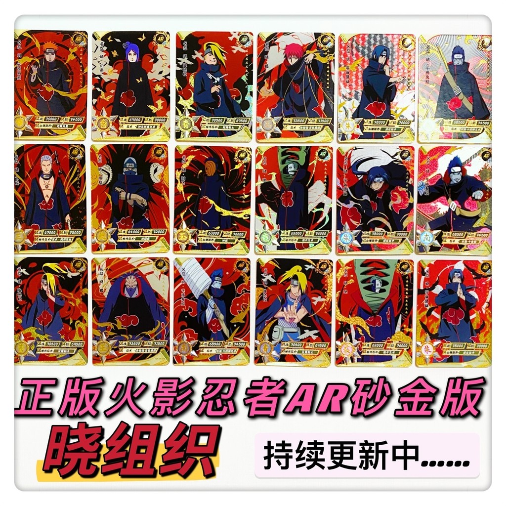 火影AR卡大蛇丸曉組織巳月鳴人 宇智波鼬