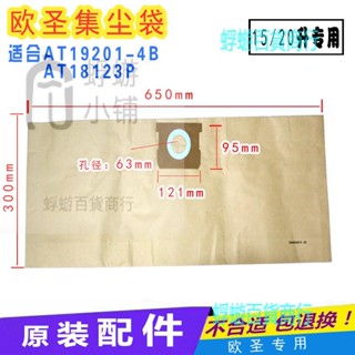 歐聖AT18123P吸塵器配件集塵袋通用紙袋垃圾袋【蜉蝣五金】