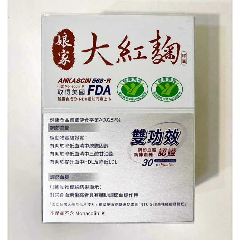 優惠 分期免運！限時特賣正品臨期 雙功效 娘家大紅麴30入 有效期限2025/12玲子