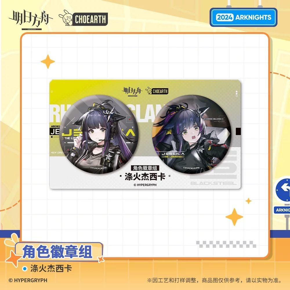 免運　【正品官穀】明日方舟雙閃徽章組吧唧純燼艾雅法拉滌火傑西卡小胡桃小店