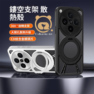 德國金屬鏤空散熱 OPPO Find X8S+ X8Pro X8ultra iQOO13 磁吸阻尼聲旋轉支架硬防摔手機殼