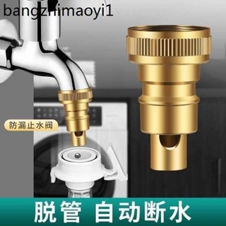 洗衣機水龍頭自動止水閥防止脫落水嘴轉接頭全銅專用家用4分配件