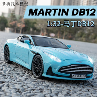 [華興模型玩具] 阿斯頓馬丁 DB12 模型車 1:32 車模 模擬汽車模型 跑車 閤金車 兒童 玩具車 迴力車 聲光
