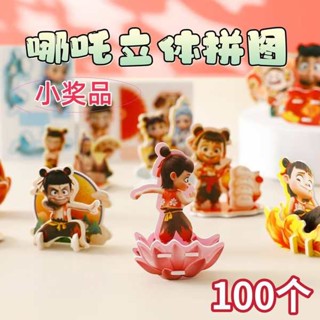 益智玩具 上課無聊小玩具 玩具 3D立體拼圖哪吒敖丙益智玩具紙質拼圖拼接幼兒園六一獎品小禮物