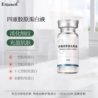 美容院4D膠原蛋白水光原液高濃縮保溼補水肌膚煥活抗皺精華護膚品20250526