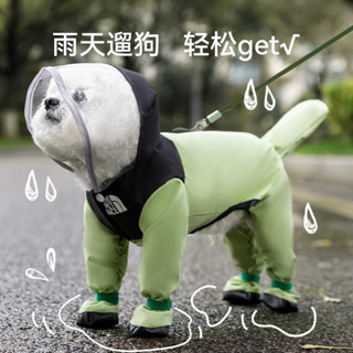 狗狗時尚拚色有腳四腿牽引全覆蓋雨衣中小型犬泰迪寵物雨披狗衣服