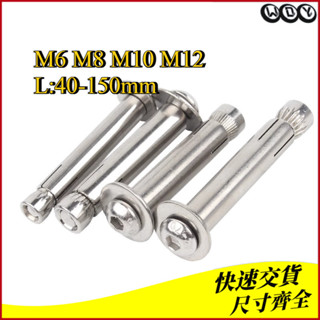 304不鏽鋼圓頭內六角膨脹螺栓M6/M8/M10/M12*L40-150mm（WDY-RM-TW（WDY-RM-TW