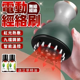 【送精油】無線按摩經絡刷 刮痧拔罐儀 刮痧神器 電動刮痧按摩器 美體瘦身颳痧儀 美體刷 纖體刷 經絡刷 刮痧儀 刮痧器