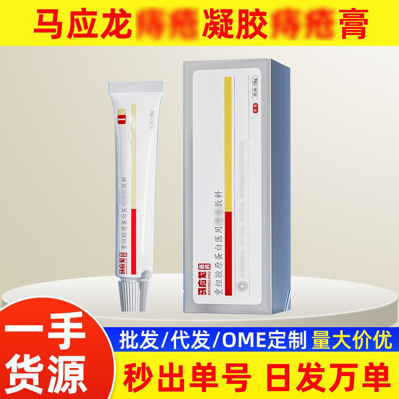 馬應龍重組膠原蛋白ZC敷料廠家直銷支持單