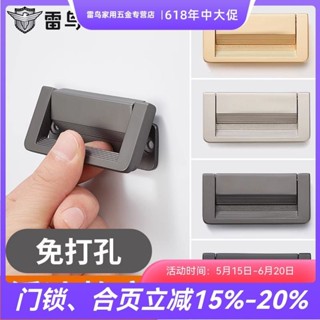 滿99出貨 雷鳥抽屜拉手靜音緩衝隱形榻榻米衣櫃門現代簡約床頭櫃把手免打孔✨五金嚴選✨604