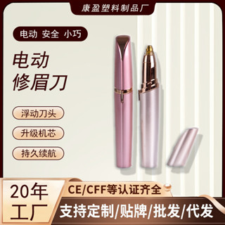 適合多種眉形電動修眉器女士修眉筆一鍵啟動刮眉刀剃毛儀美容修剪meibi528