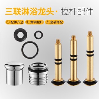 洗衣機水龍頭上水管洗車進水管水嘴水龍頭配件銅拉桿拉螺帽三聯龍頭提拉開關分水器冷熱混水閥維修配件