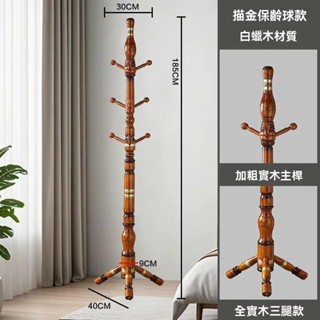 【免運】實木精品 落地衣帽架落地實木衣帽架衣架加粗立式家用衣服掛衣架中式臥室客廳簡約現代 掛衣架 新中式 收納衣架