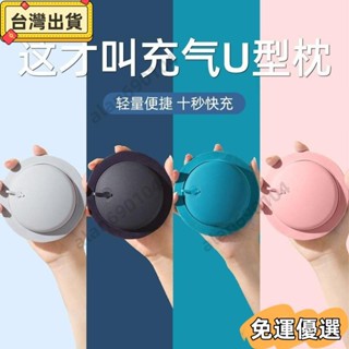 ⭐免運⭐按壓充氣u型枕旅行便攜可折疊u形枕頭坐車飛機睡覺護頸椎脖枕靠枕