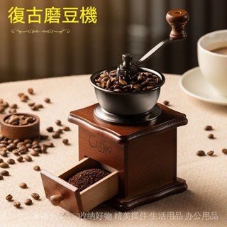 臺灣出貨☕手搖磨豆機☕意式複古咖啡豆研磨機 手磨咖啡機 手搖傢用手動磨粉機 咖啡磨豆機 手動咖啡研磨機 手搖咖啡磨豆機