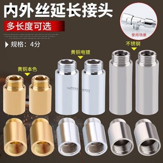 ⚡品質保固⚡4分內外絲延長接全銅加厚不鏽鋼內六角閥水龍頭加長水管接頭配件