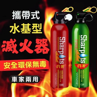 【水基型滅火器】滅火器 車用滅火器 家用滅火器 居家安全 簡易泡沫滅火器 消防器材 消防 高溫防爆 哈囉【DO023】