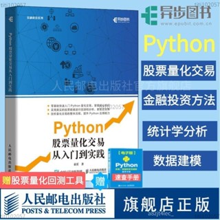 Python股票量化交易從入門到實踐股票炒股書籍趨titi102057
