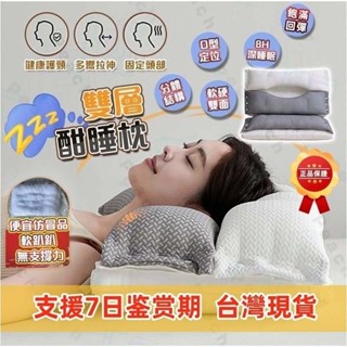 日本TUTOGO正品護頸枕 枕頭 頸椎枕 護頸牽引枕 側睡枕頭 助睡眠牽引安睡枕 助眠枕 雙層酣睡枕 雙層包裹設計 快速