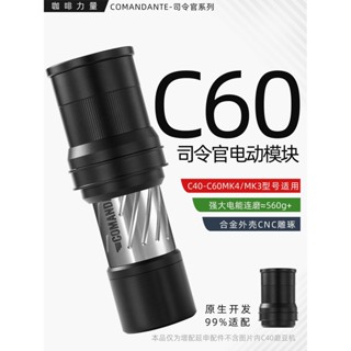 【咖啡製作裝備】咖啡力量M2司令官c60/c40電動模組適配MK4配件手搖改研磨機磨豆機