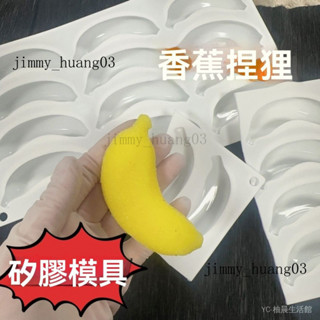 可開發票 免運🎀可愛創意香蕉矽膠模具捏捏樂模擬精緻糕點模具減壓食物模型