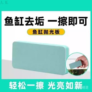 桃園出貨✨可開發票 魚缸拋光闆擦 魔力擦 家用清潔刷 水痕祛除刷 水垢清潔神器 專用玻璃擦 無死角除垢不傷玻璃清潔擦