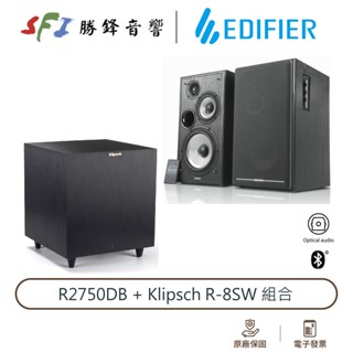 EDIFIER R2750DB + Klipsch R-8SW 低音組合 光纖 電腦喇叭 電視喇叭 藍芽 公司貨