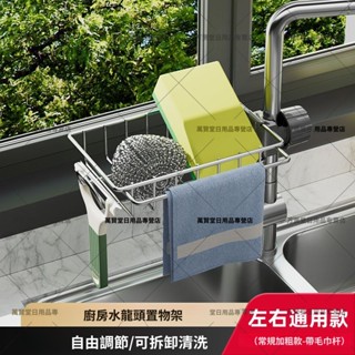 廚房水龍頭置物架水池海綿浴室瀝水儲物不銹鋼收納水槽打孔抹佈