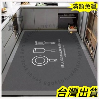🚚臺灣發貨+統編🚚限時下殺 地墊 廚房地毯 廚房地墊 防水防油 PVC可擦腳墊 防滑地毯 入戶門玄關地毯 塑膠